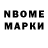 Марки N-bome 1500мкг Kieran Parte